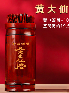 财运竹求签筒竹签桶家用观音签100签64卦抽签摇签筒送解签书关帝