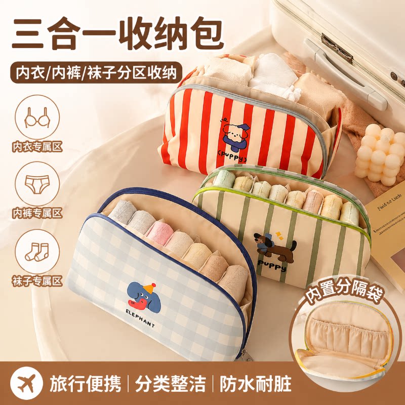 大容量三合一防水内衣收纳袋