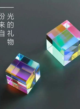 合色棱镜太阳捕手光之立方体棱光镜玻璃摆件阳光捕手解压创意礼物