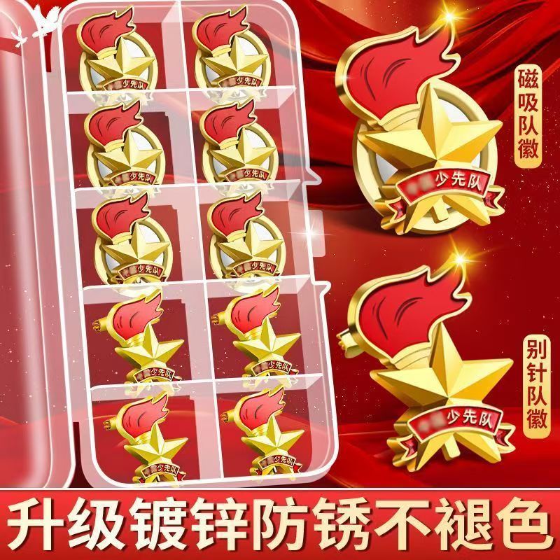 标准型耐磨标志新款安全别针式强磁铁扣少先队徽章先锋队学生校徽