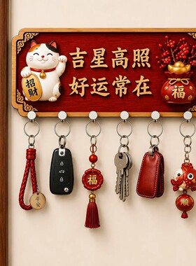 招财猫入户门钥匙收纳挂钩
