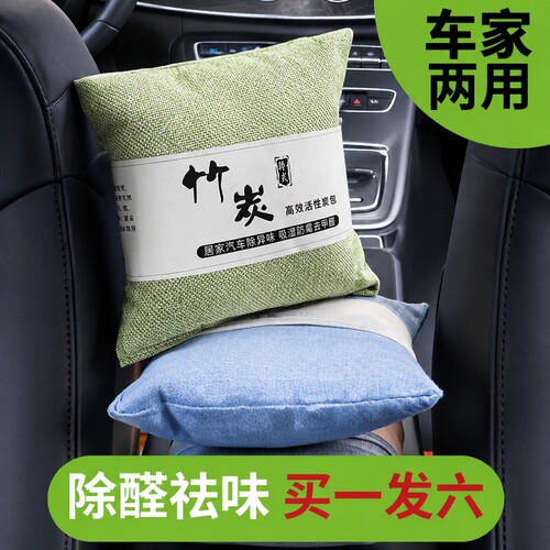 车载竹炭包除甲醛除味活性炭
