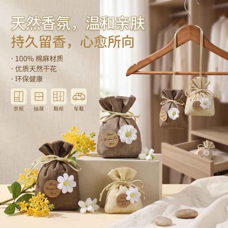 花香清神持久留香除味香囊