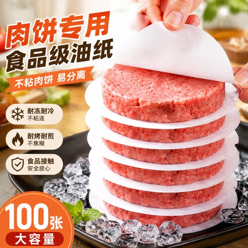 牛肉饼油纸隔肉纸家用厨房专用家用冷冻粘隔离垫纸食物汉堡蒸笼纸