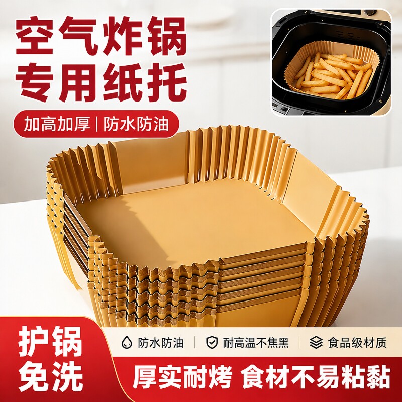 空气炸锅专用纸烤箱吸油垫纸家用食物隔油碗耐高温方形烘焙硅油纸
