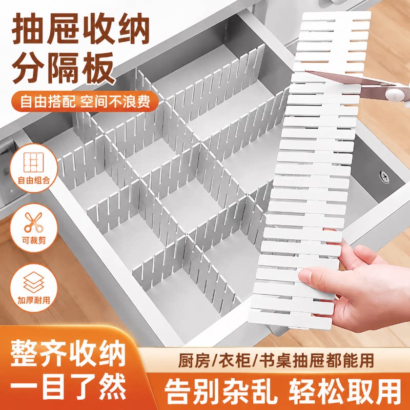 抽屉塑料分隔板12片自由组合