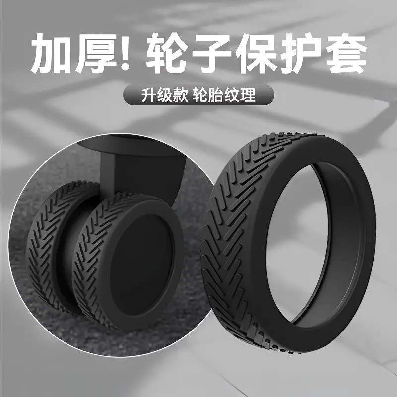 【行李箱静音防滑轮】橡胶轮子旅行箱滚轮拉杆箱保护套替换万向轮