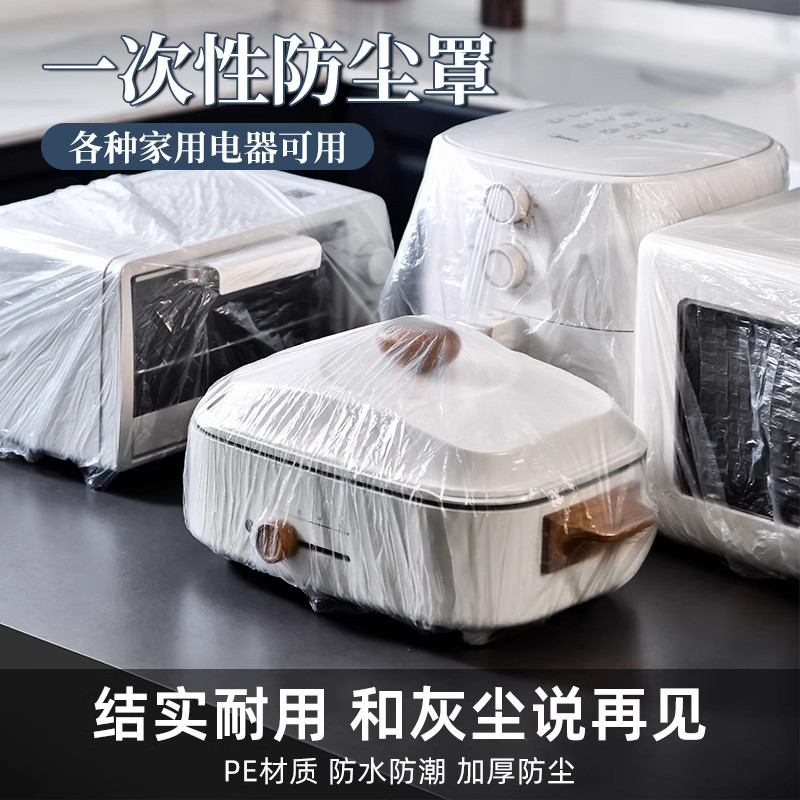 加厚款一次性防尘家用电器电饭锅透明罩厨房烤盘微波炉家电防尘罩