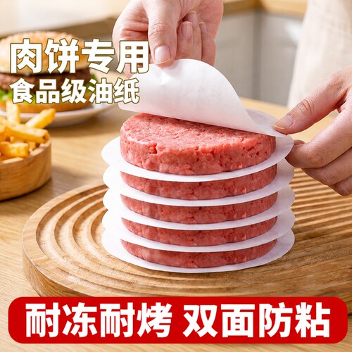 【牛肉饼垫纸】隔肉纸专用汉堡牛肉饼吸油纸冷冻隔离纸一次性分隔