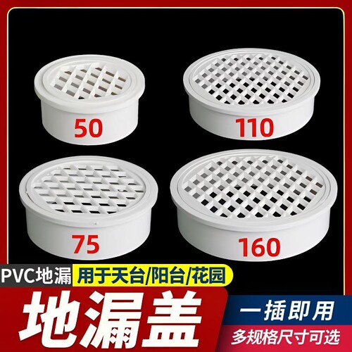 pvc内插地漏天台阳台75排水管过滤网110下水道简易塑料防堵圆盖子