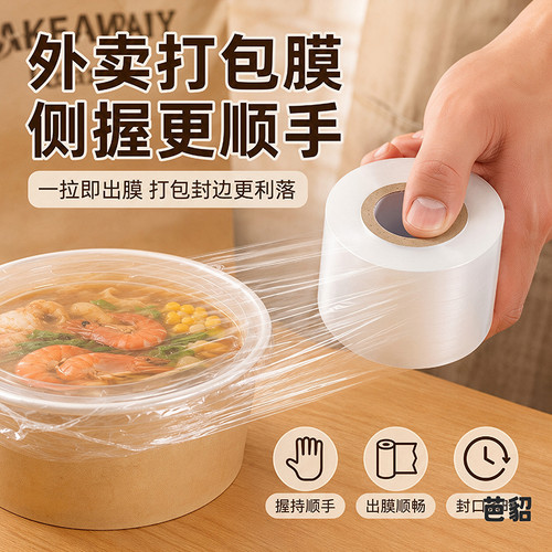pe外卖封口缠绕膜小卷打包餐盒食品用防漏保鲜膜缠绕拉伸密封口膜