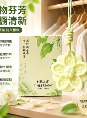 衣柜防霉植物萃取香薰挂片除味