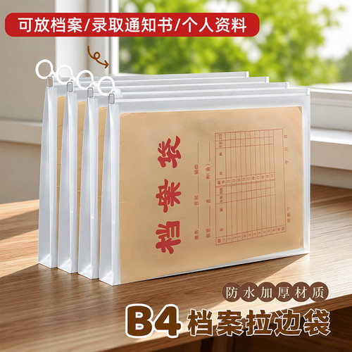 b4文件袋透明加厚防水拉边袋塑料学生开学档案袋保护套大容量加大
