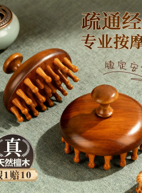天然檀木梳子按摩头皮经络防刮头刮痧工具脱发梳头疗头部疏通神器
