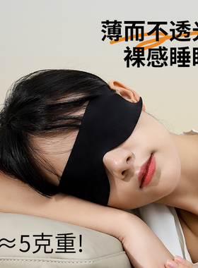 眼罩遮光亲肤睡眠专用午休晚上睡觉神器男女缓解眼疲劳透气护眼罩