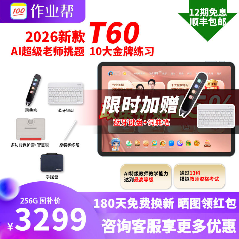 【春节顺丰速发】淘金币作业帮T60学习机2026新款学生平板电脑