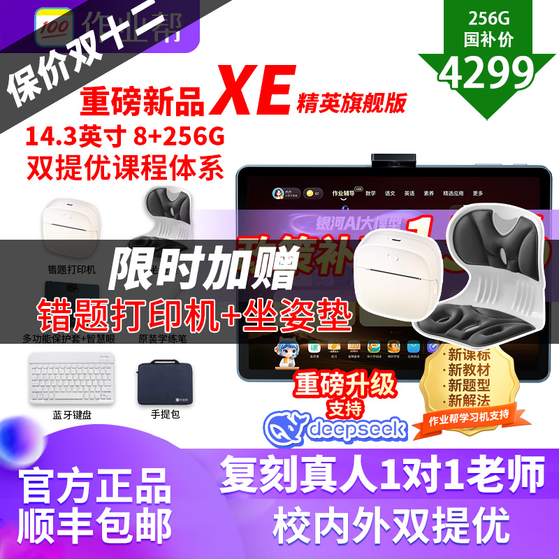【国补85折】作业帮XE学习机2025年新款学习机小学初高中通用儿童英语专用幼儿园到小学平板电脑学练机