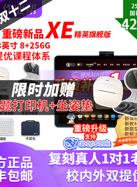 【预售】作业帮XE学习机2025年新款学习机小学初高中通用儿童英语专用幼儿园到小学平板电脑学练机