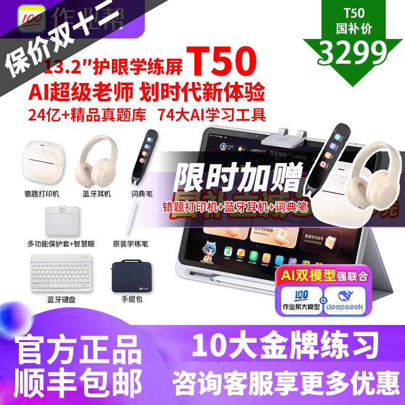 【咨询减600】作业帮T30T50P50