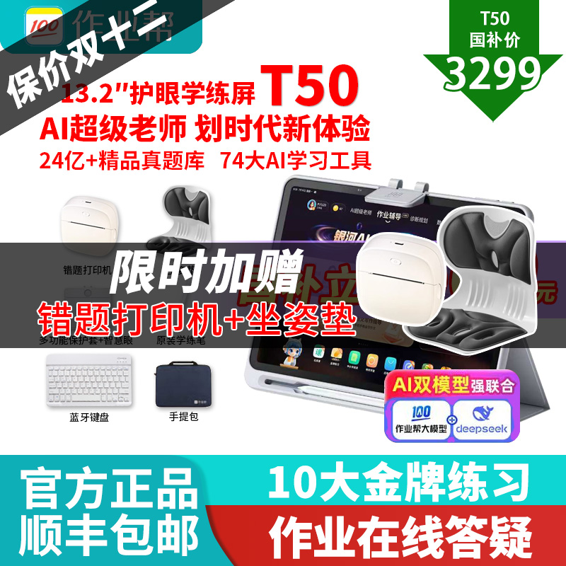 咨询减600作业帮T50P50XES30