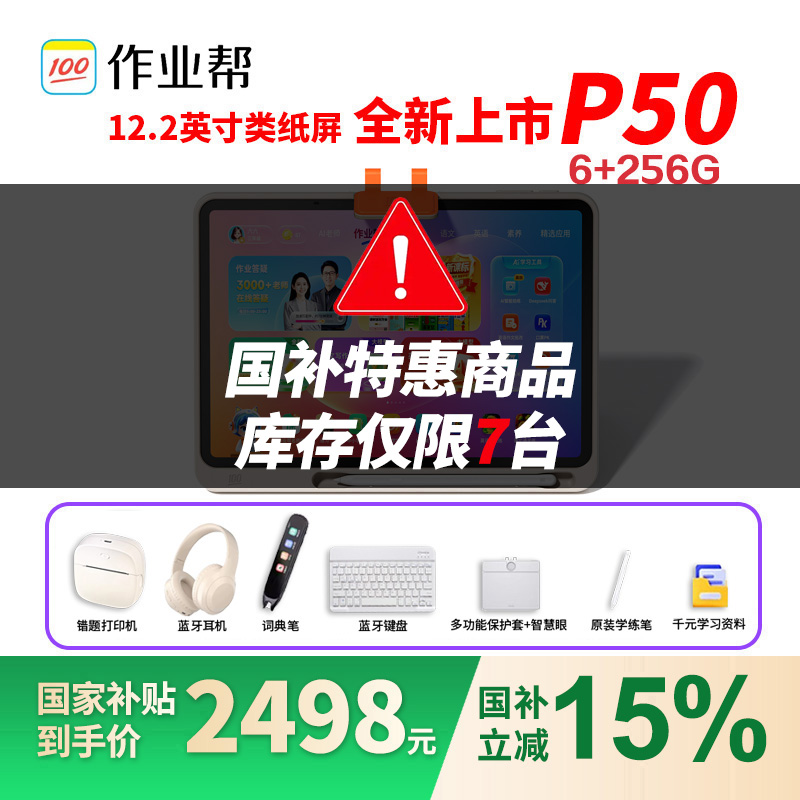 咨询减600作业帮P50T50XES30