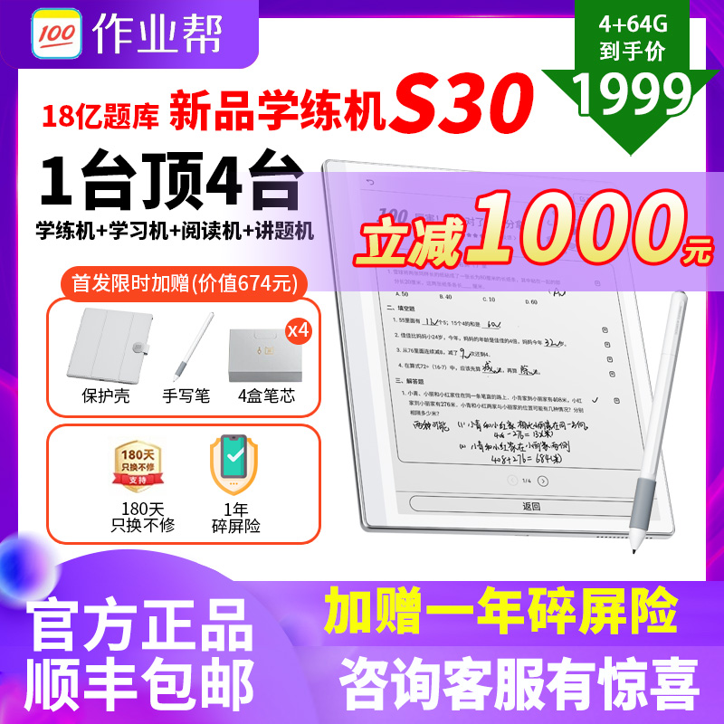 国补减600作业帮T30P30T35S30