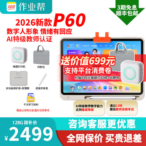 支持消费券咨询立减作业帮P60