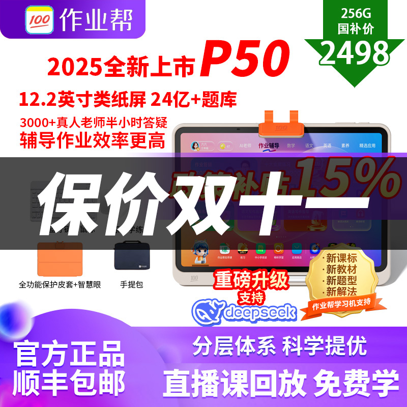 咨询减600作业帮T30P50T35X58X50