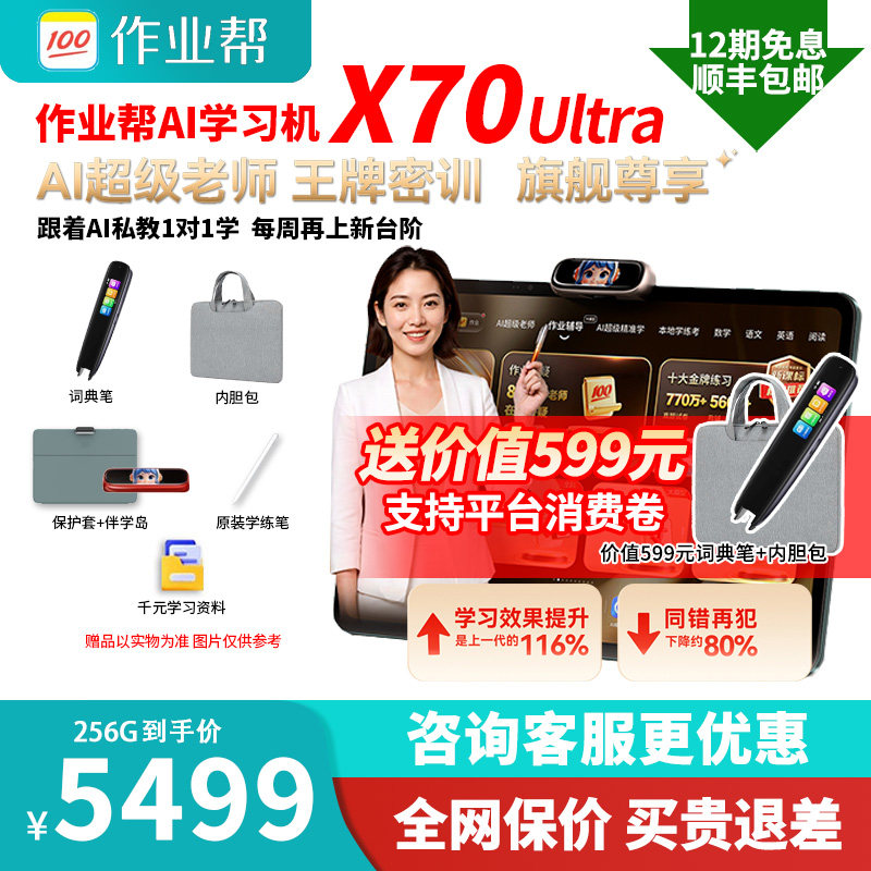 咨询领券优惠作业帮新品学习机图片
