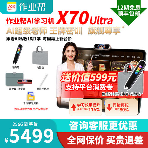 咨询领券优惠作业帮新品学习机