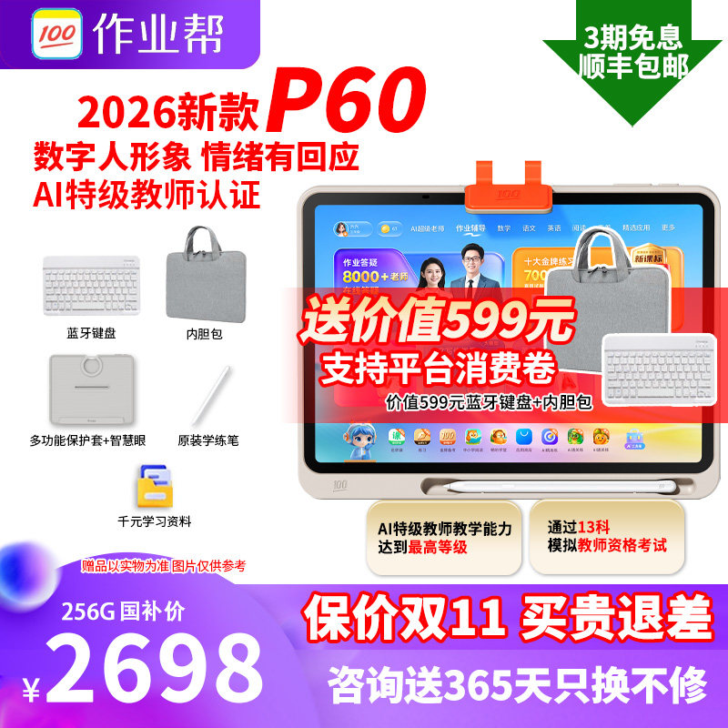 【365天只换不修】作业帮P60小学初中高中通用学习机学生平板电脑AI大屏护眼英语专用学练旗舰正品T60ultra