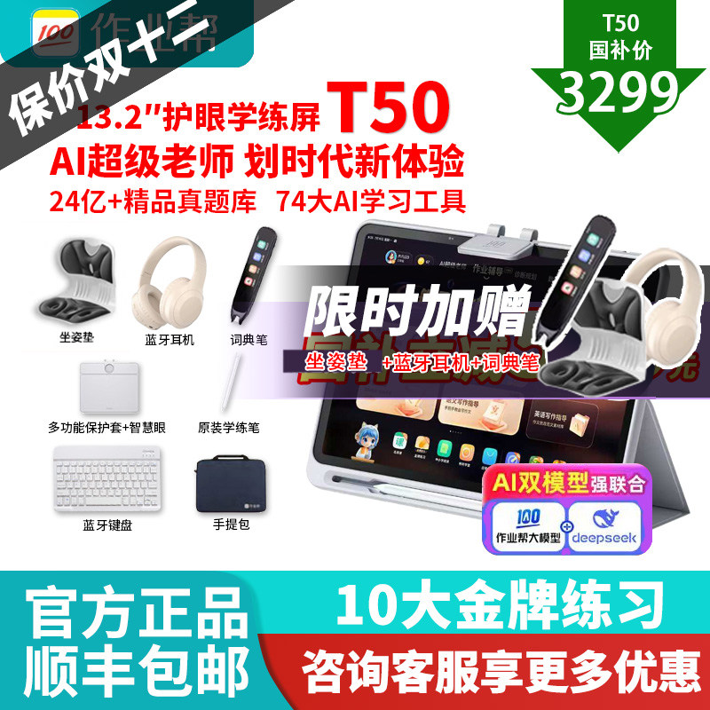 咨询减600作业帮T50P50XES30