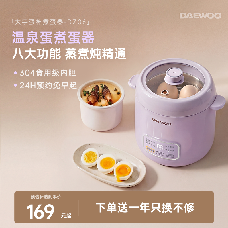大宇煮蛋器蒸蛋神器家用小型2026新款自动断电定时一人温泉蛋鸡蛋
