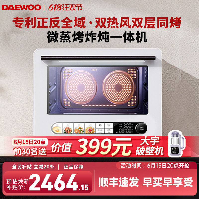大宇双风机微蒸烤炸炖一体机四合一微波炉政府补贴台式家用烤箱