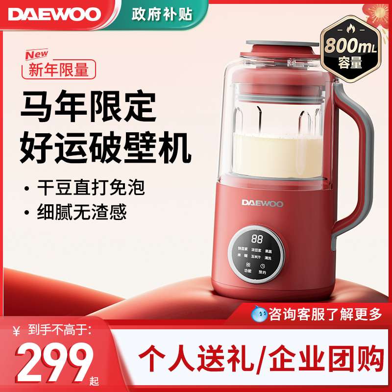 【新春限定款】大宇破壁机家用全自动静音豆浆机小型多功能榨汁机