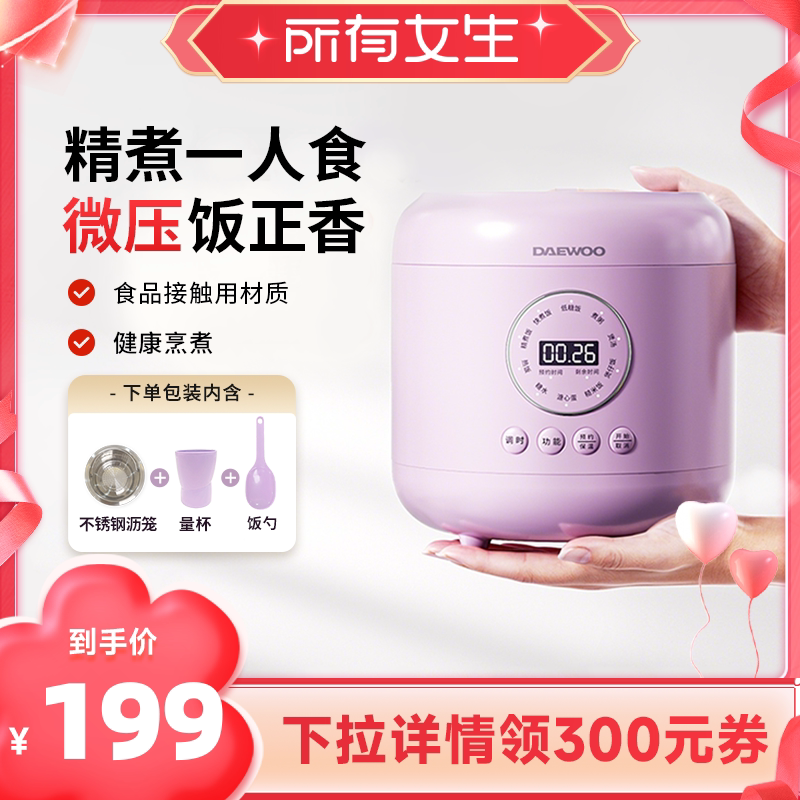 【所有女生直播间】大宇迷你电饭煲1到2人小型家用电饭锅一人食
