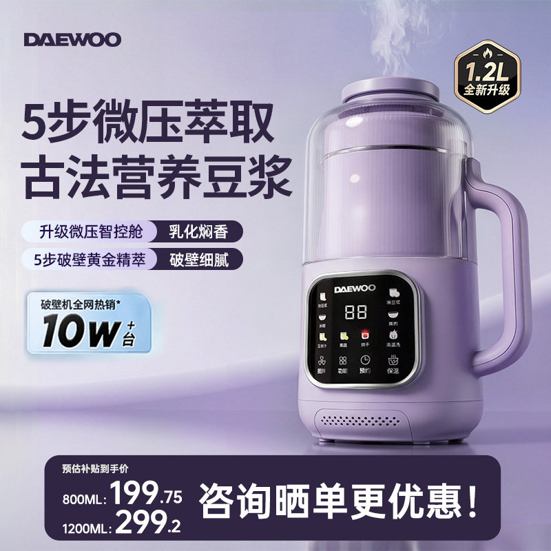 大宇破壁机微压轻音全自动大容量智能豆浆机家用多功能旗舰店正品