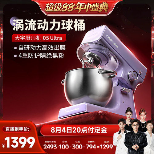 大宇05Ultra球桶厨师机