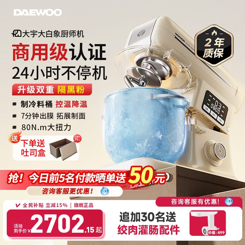 【超级爆款】大宇家商两用厨师机