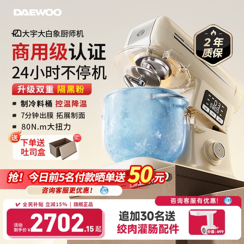 【超级爆款】大宇家商两用厨师机