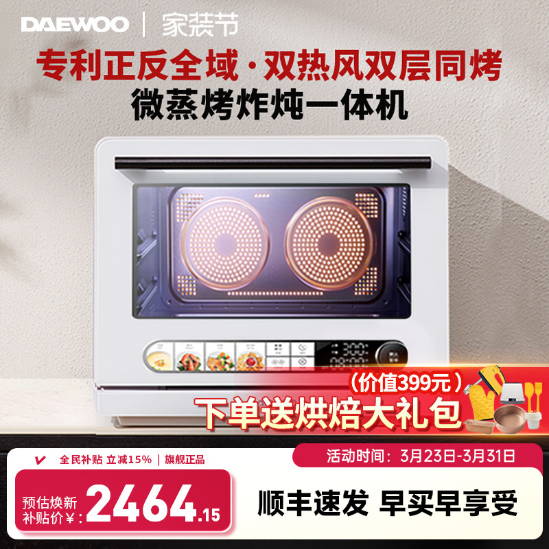 大宇双风机微蒸烤炸炖一体机四合一微波炉政府补贴台式家用烤箱