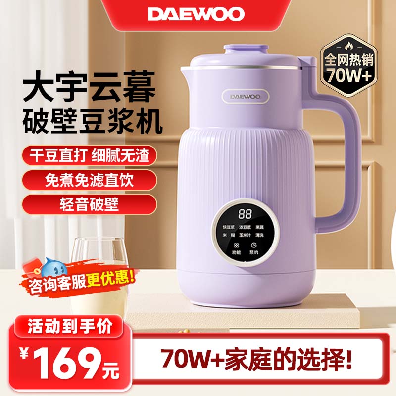 【高性价比】大宇迷你破壁机家用多功能豆浆机1-2人料理机烹饪机