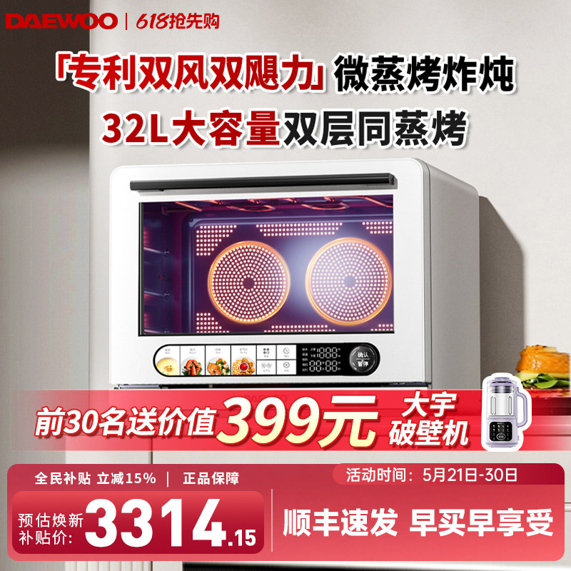 大宇鲸小厨pro微波炉政府补贴微蒸烤一体机家用台式蒸烤箱电烤箱