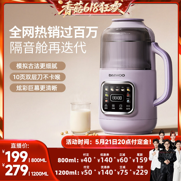 大宇破壁机家用豆浆机全自动轻音五谷杂粮辅食料理机官方旗舰正品