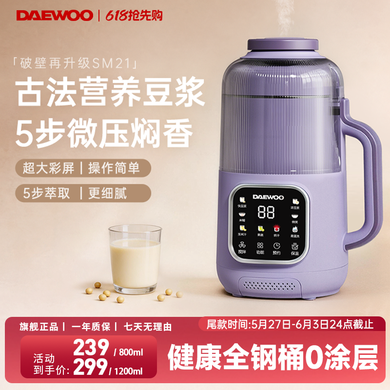 大宇迷你豆浆机2026新款破壁机小型家用全自动1一3人免煮静音无渣