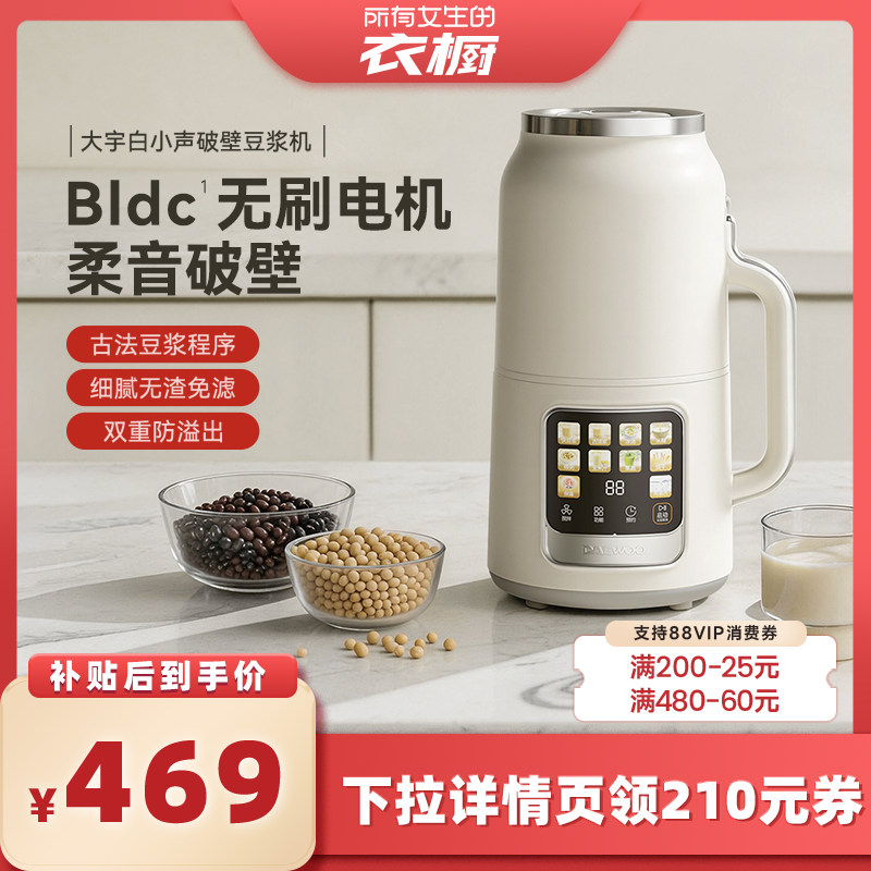 【所有女生的衣橱】大宇白小声变频无刷破壁机静音豆浆机2026新款