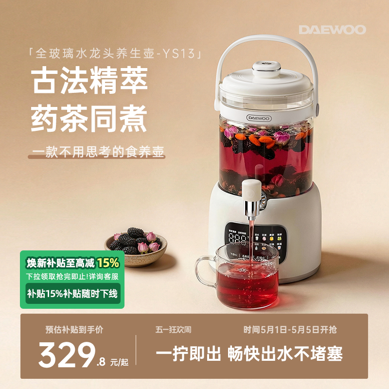 大宇水龙头养生壶全玻璃花茶桶多功能家用2.8L大容量可分离养生桶