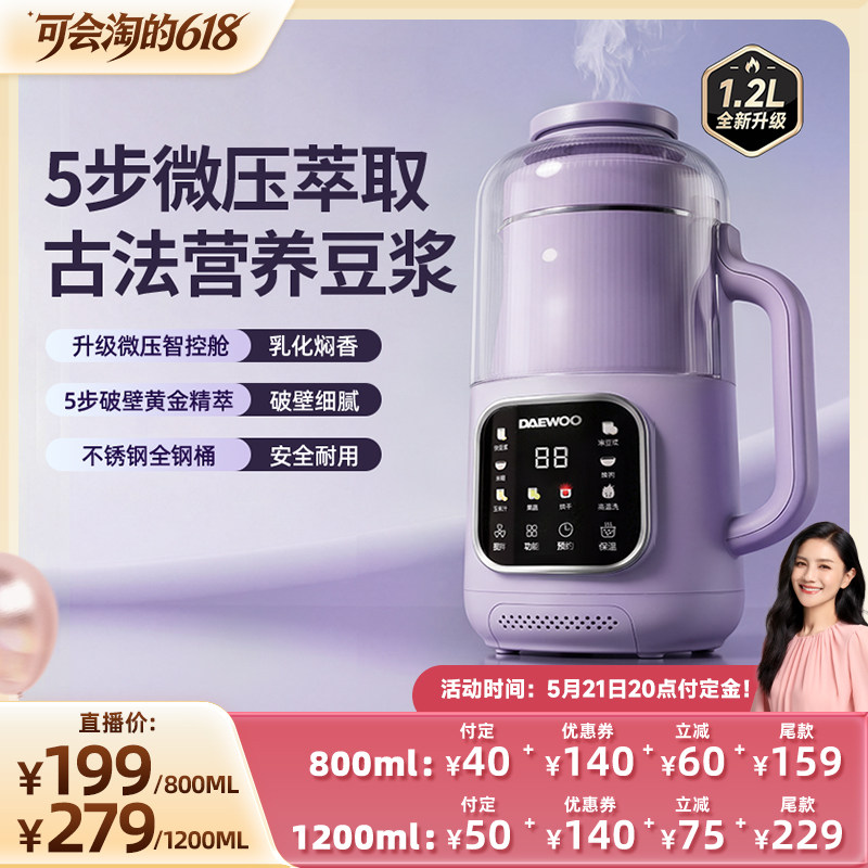 大宇微压破壁机家用全自动柔音