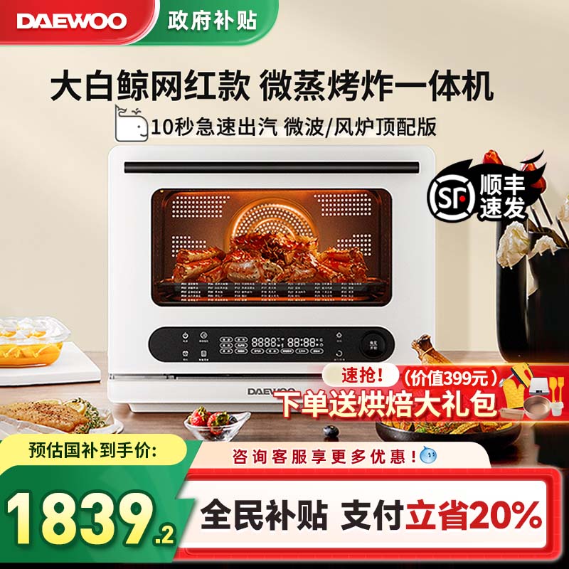大宇微波炉微蒸烤炸家用一体机