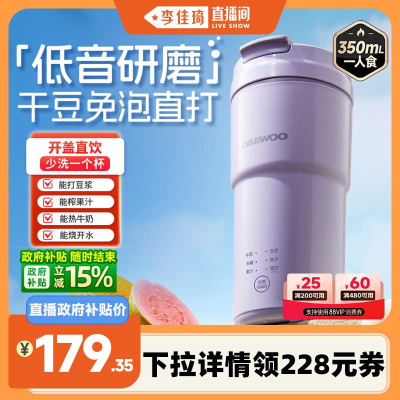 【李佳琦直播间】大宇新款迷你豆浆机一人家用轻音小破壁机榨汁杯